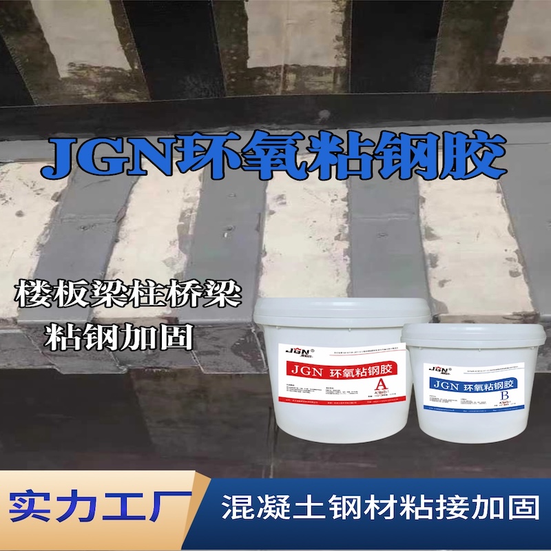 龙山JGN环氧粘钢胶